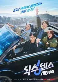 《第六感 CITY TOUR》：悬疑之旅，探秘城市隐秘角落