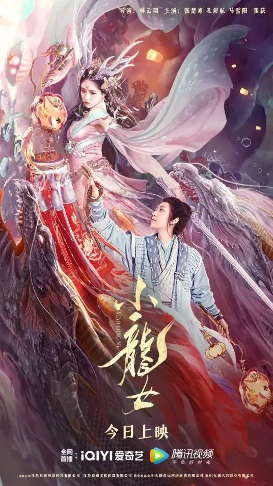 《小龙女》:经典武侠传奇,重塑江湖侠义