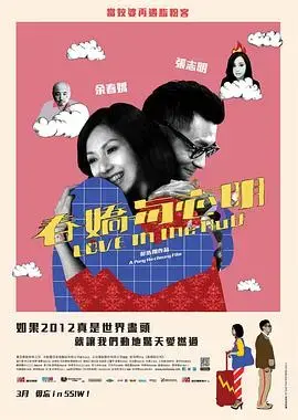 春娇与志明：爱情长跑中的成长与蜕变