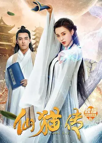 《仙猫传》：盛唐幻夜，妖猫魅影，揭秘极致美学与权力角逐