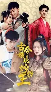 古今横跳炒粉王:穿越时空的美味与爆笑