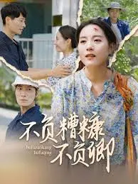 此身许国亦许卿 海报