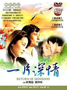 《一片深情》影评：爱与救赎交织的动人乐章