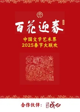 《百花迎春·文艺家》：感受文艺魅力，致敬时代先锋