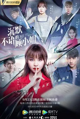 《沉默不语的顾小姐》：悬疑背后，女性的无声呐喊