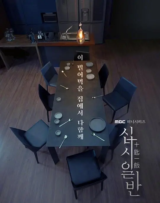 悬疑韩剧《十匙一饭》：遗产争夺背后的人性挣扎，谁是最后的赢家？