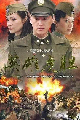 重温经典：《英雄虎胆2006》深度影评 - 孤胆英雄的现代演绎与家国情怀