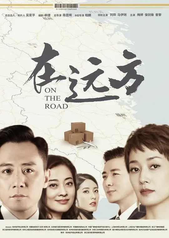 《在远方网络版》：追逐梦想的青春旅程，互联网时代的奋斗与爱情