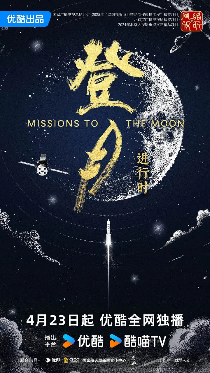 《登月·进行时》：一场技术与梦想的太空竞逐，阿波罗计划背后的真实故事！