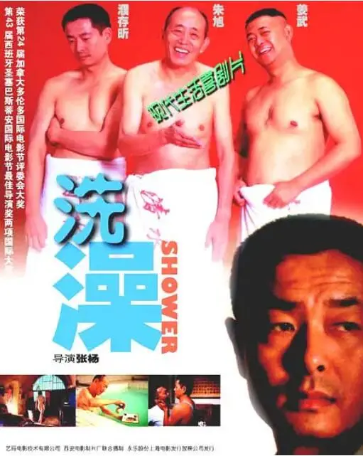 《洗澡》影评：温情脉脉，洗去尘埃，一部关于亲情的治愈之作