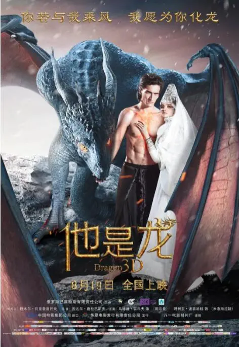 《他是龙》：一场跨越种族的爱恋，唤醒沉睡的巨龙，打破宿命的唯美童话！