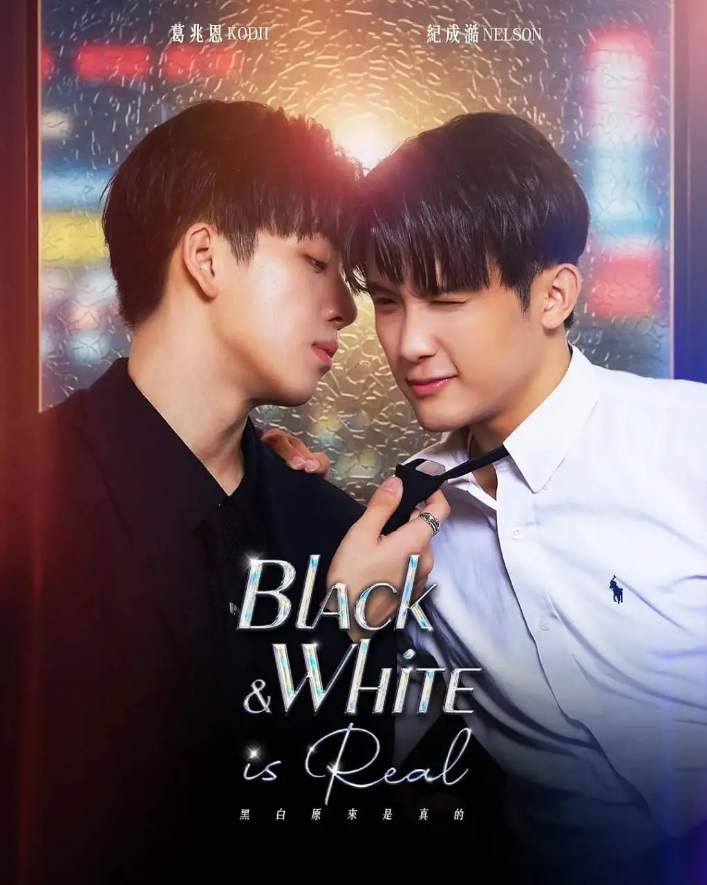 《黑白原来是真的》：揭开黑白世界真相的悬疑惊悚大片