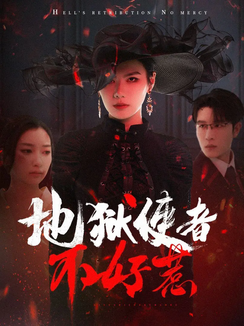 爆笑来袭！《地狱使者不好惹》：当呆萌死神遭遇奇葩人类，笑到头掉！