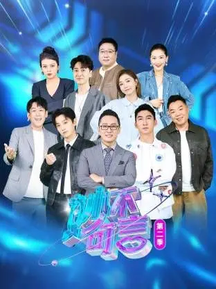 《妙不可言 第二季》回归！悬疑升级，真相反转，你绝对猜不到的结局！