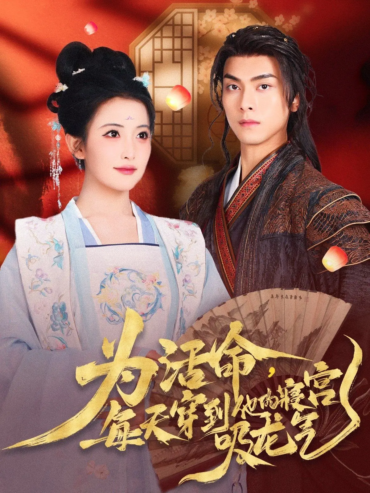 《为活命每天穿到他的寝宫吸龙气》：爆笑穿越！娇软少女与霸道龙气的生存游戏