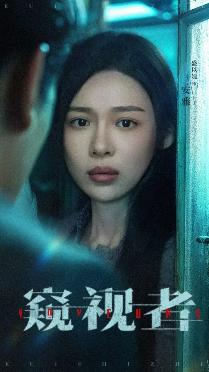 《窥视者》：暗夜中的吸血鬼家族秘事，当“皇帝”的权欲吞噬一切