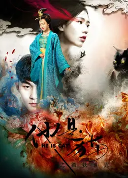 《他是猫之猫妖诅咒》：都市奇幻新篇章，当平凡遇上猫妖，一场关于爱与守护的惊心动魄之旅！